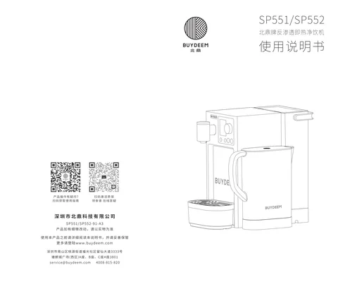 Buydeem 北鼎SP551